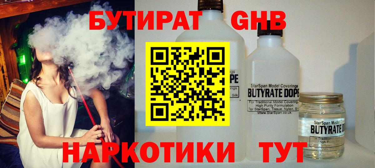 Бутират 1.4BDO Каменка