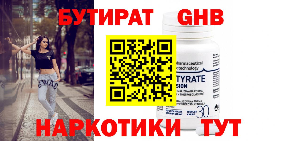 Бутират  Вход с VPN  Каменка  Бутират оксана 