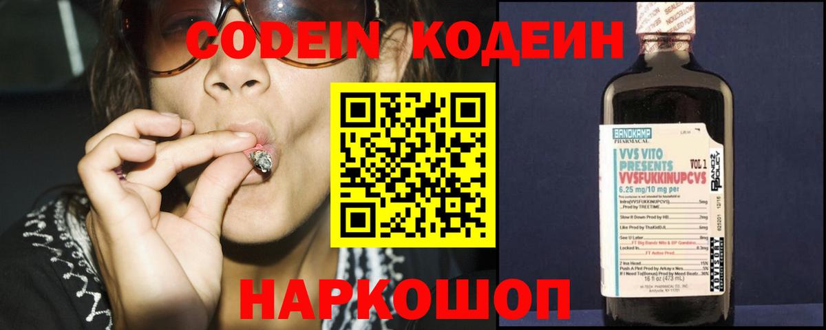 Кодеиновый сироп Lean Purple Drank  Кодеиновый сироп Lean Purple Drank  Каменка  как найти закладки  Вход с VPN 